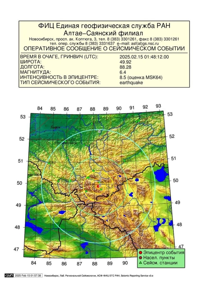    Фото: Алтае-Саянский филиал геофизической службы РАН