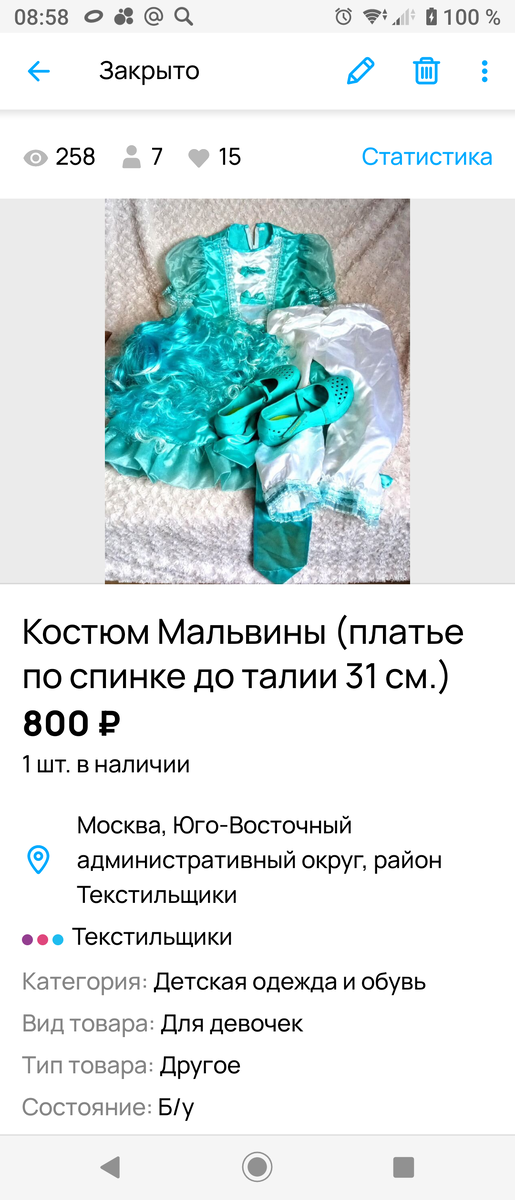 Это первое моё объявление на Авито