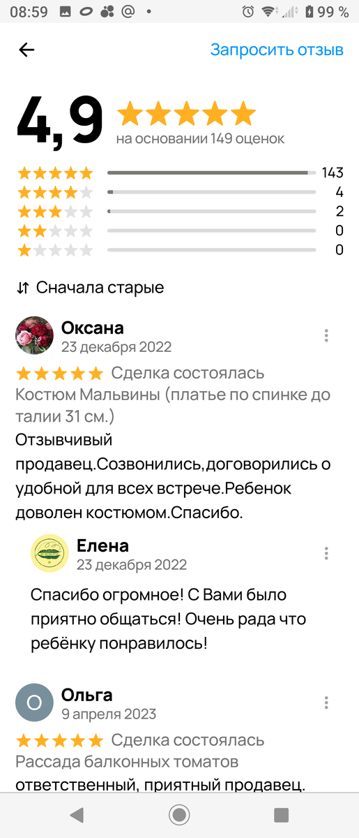 Первый отклик на Авито