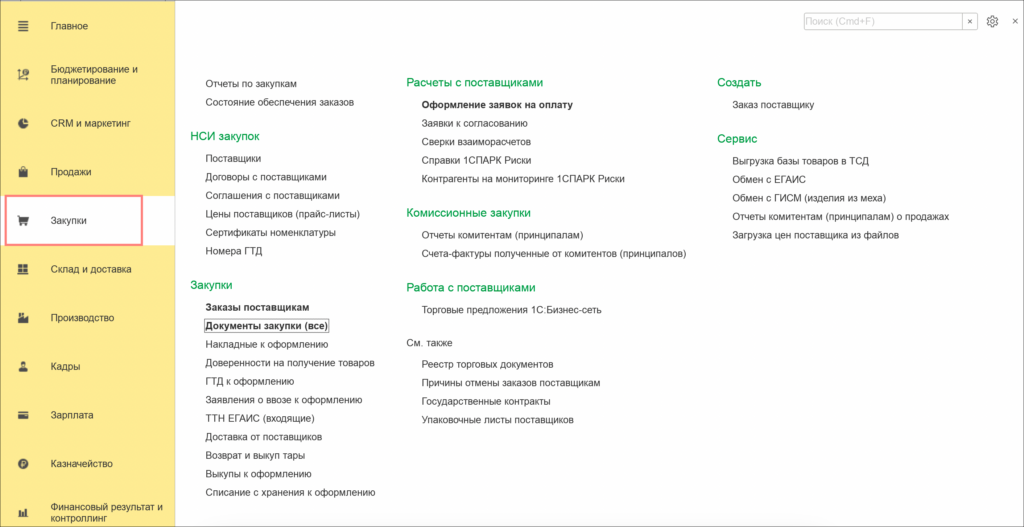 Источник 1С:ERP