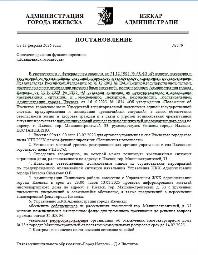     Источник: Официальный сайт администрации Ижевска