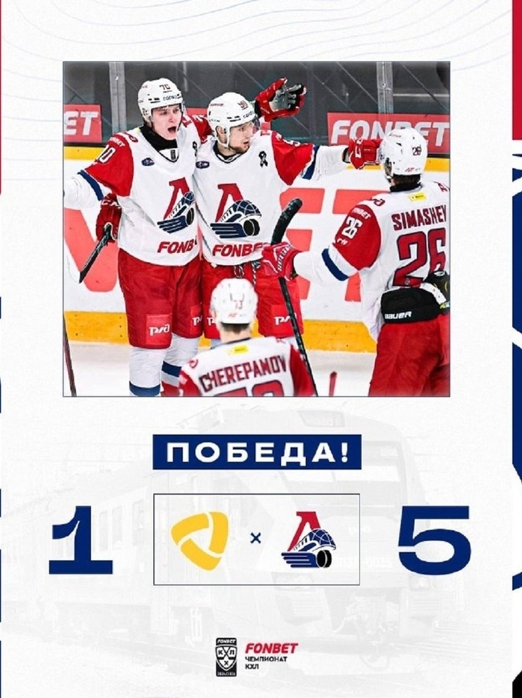     фото ХК "Локомотив"