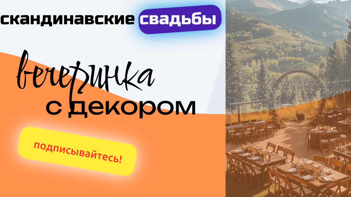 современное оформление свадьбы