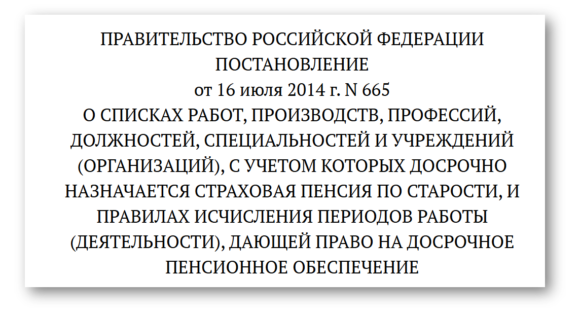Постановление № 665 от 16.07.2014