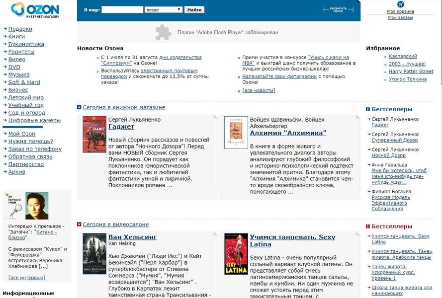 Так выглядел интернет-магазин Ozon в начале 2000х