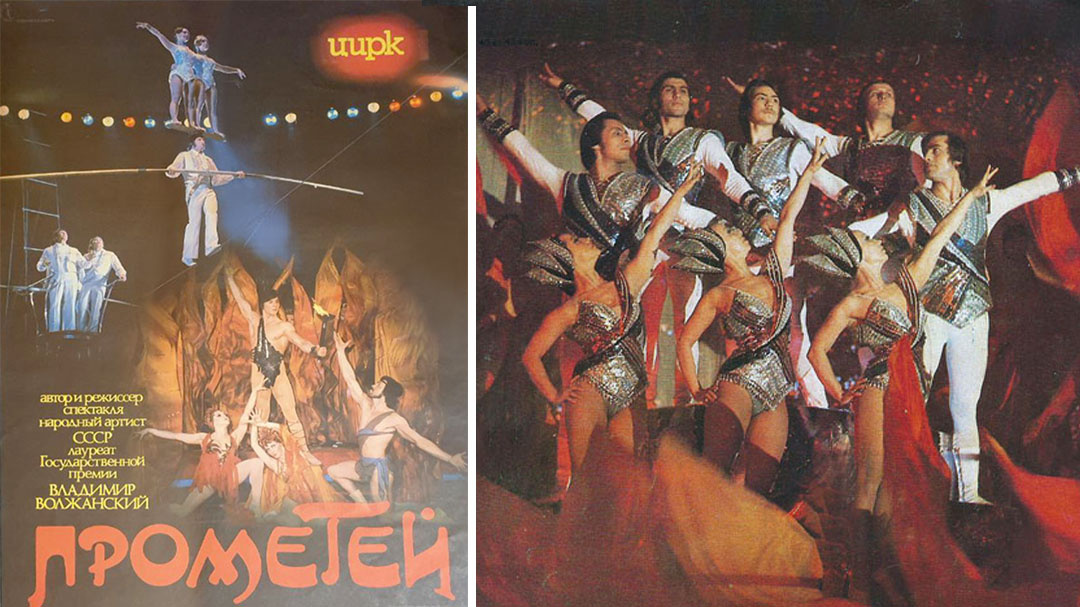Афиша спектакля "Прометей", архив Казанского цирка. Фото справа: ruscircus.ru  