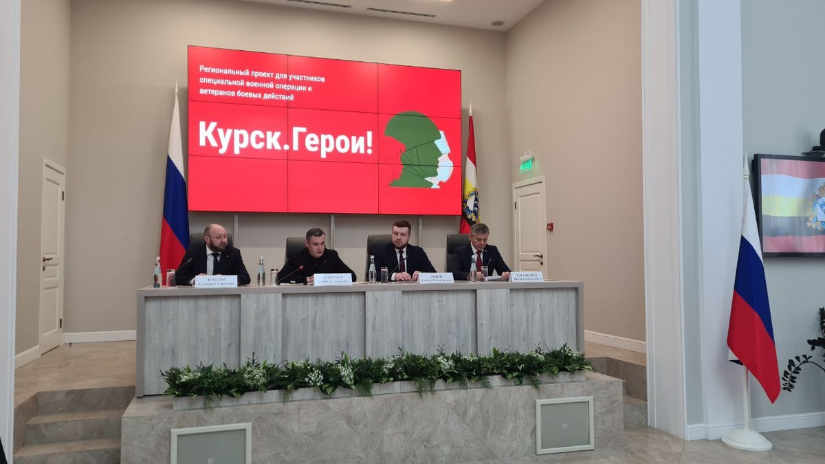    Сегодня в регионе запускают проект для участников СВО «Курск.Герои!»