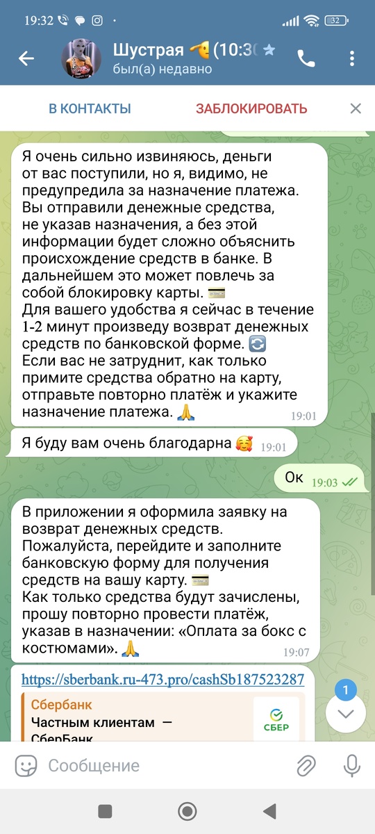 Так выглядит "дружеская" переписка с мошенниками