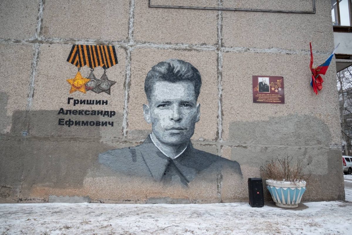    Граффити с изображением героя Великой Отечественной войны Александра Гришина торжественно открыли в Нижнем Новгороде