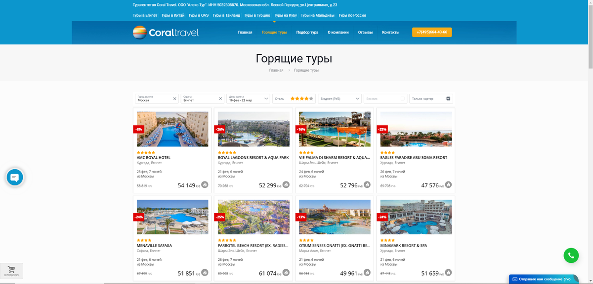 Поиск горящих туров на сайте https://my-corl.ru/goryashhie-tury/