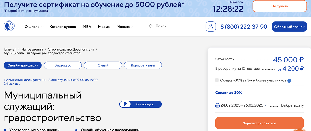 Муниципальный служащий: градостроительство — Русская школа управления