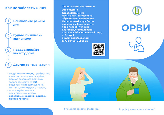 Врачи напомнили жителям Тверской области о профилактике ОРВИ