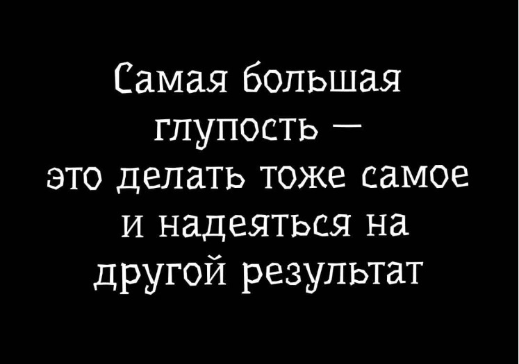 В этот раз точно сработает) 