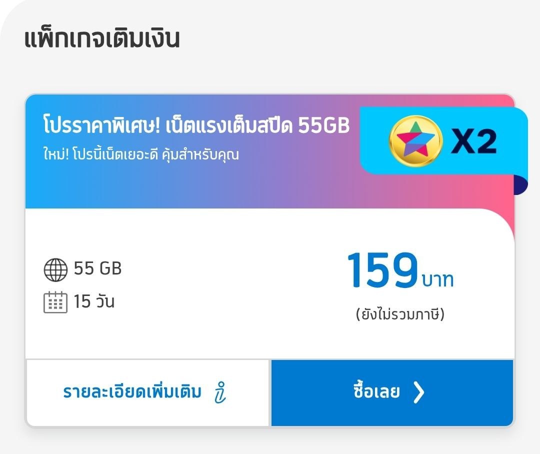 Тариф который я выбрала