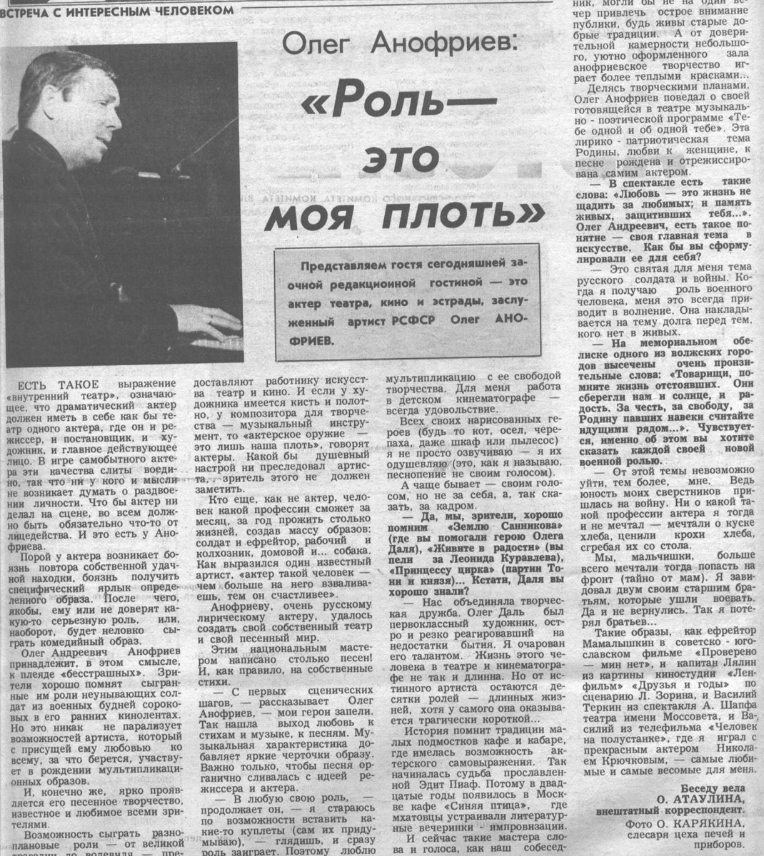 "Московский автозаводец", пятница, 24 февраля 1984 г. Сканировано автором ИстАрх.