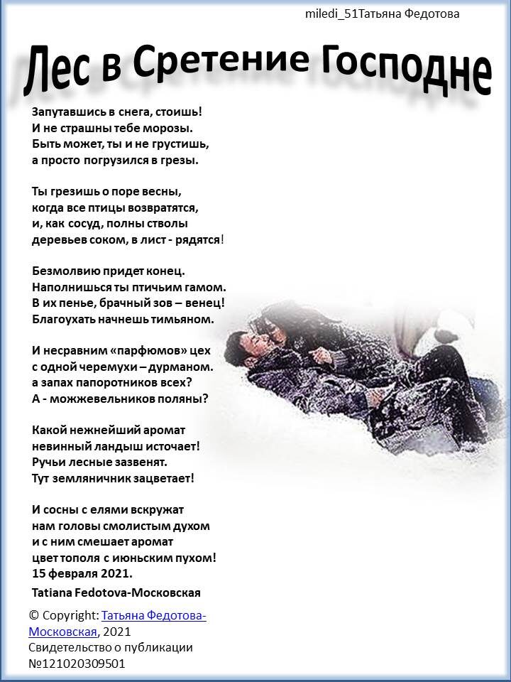 СТИХОТВОРЕНИЕ В ОТКРЫТКЕ. Автор - Татьяна Федотова-Московская