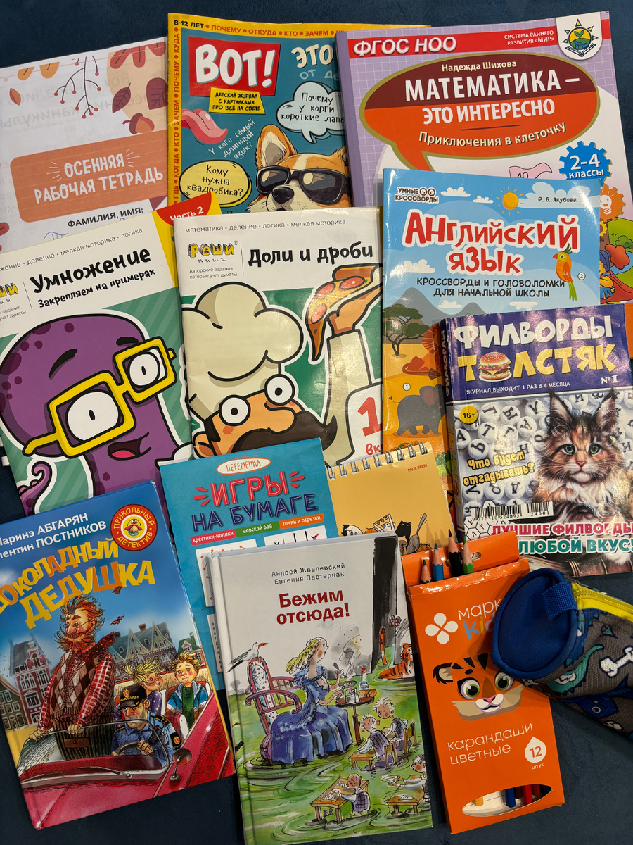 Фото автора. Чем девятилетка собирается занимать себя в дороге и в путешествии 