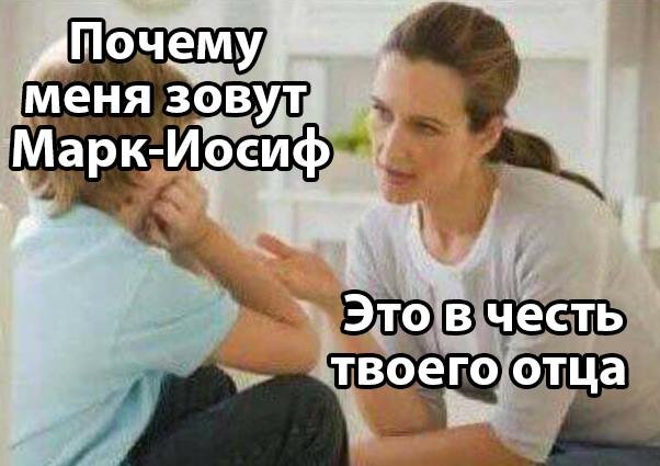 Более 900 мальчиков и порядка 400 девочек в прошлом году в Москве получили двойные, тройные и четверные имена.

Мальчиков часто называли комбинированными классическими именами, такими как Алексей-Николай, Ян-Роман, Марк-Иосиф и Егор-Лука. Девочкам же чаще выбирали имена, начинающиеся на Анна или Ева, например, Ева-Габриэль, Ева-Есения, Анна-Мария, из необычных - Луна Кристал.