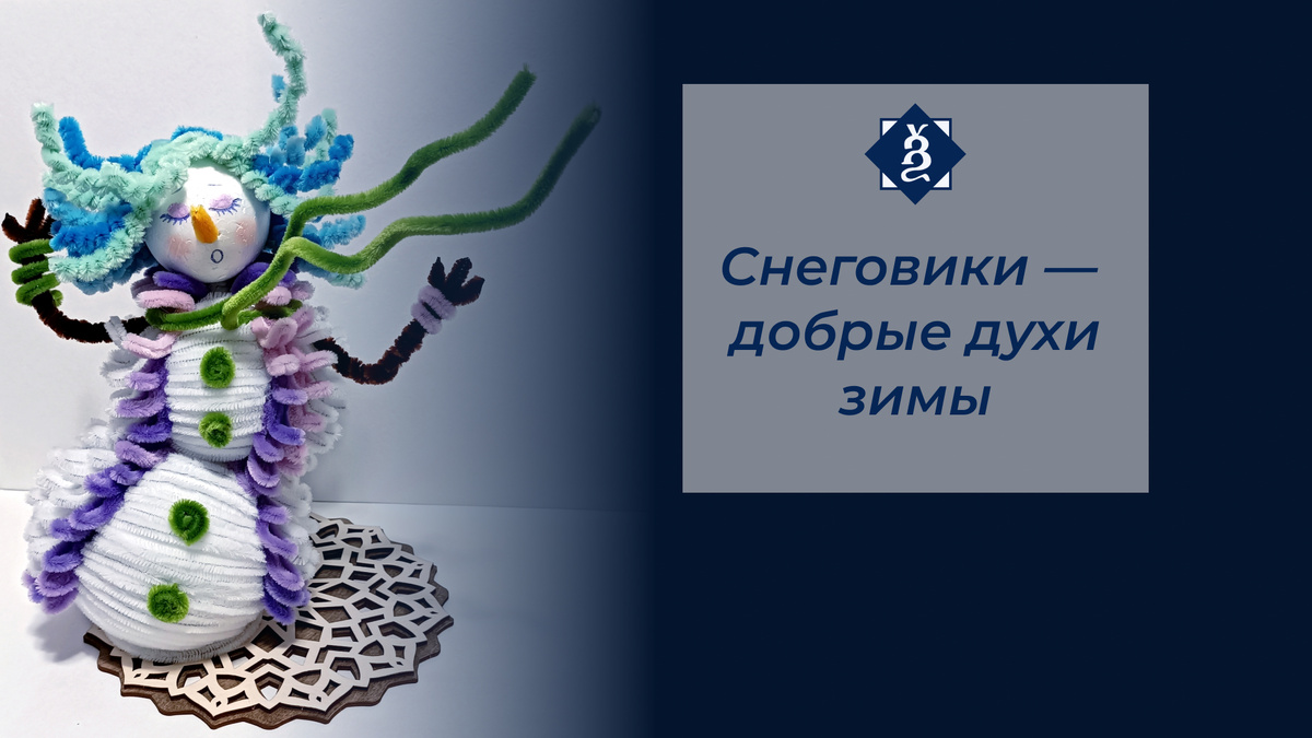 Снеговик из синельной проволоки