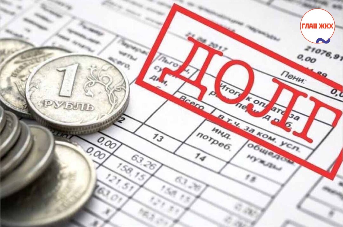 Количество неплательщиков за ЖКУ в России сократилось на 300 тысяч человек за год
