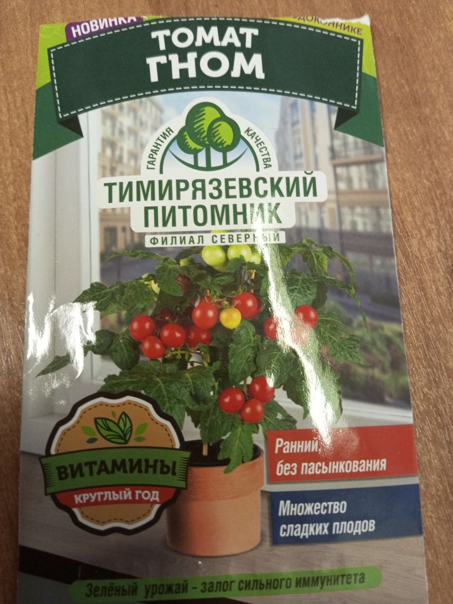 Фото автора. Семена томата "Гном". Внешняя сторона упаковки.