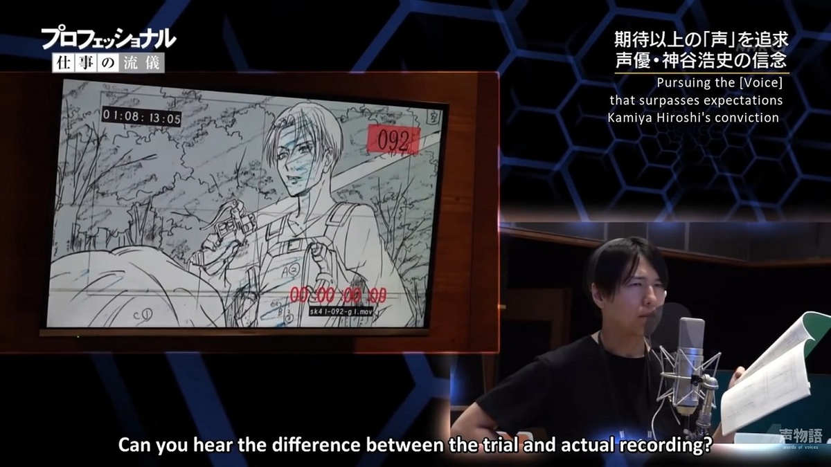 Кадр из документального фильма от NHK, который посвящён Камии Хироси и его работе сэйю, 「プロフェッショナル 仕事の流儀声優・神谷浩史の仕事答えを求めて、声を探す」