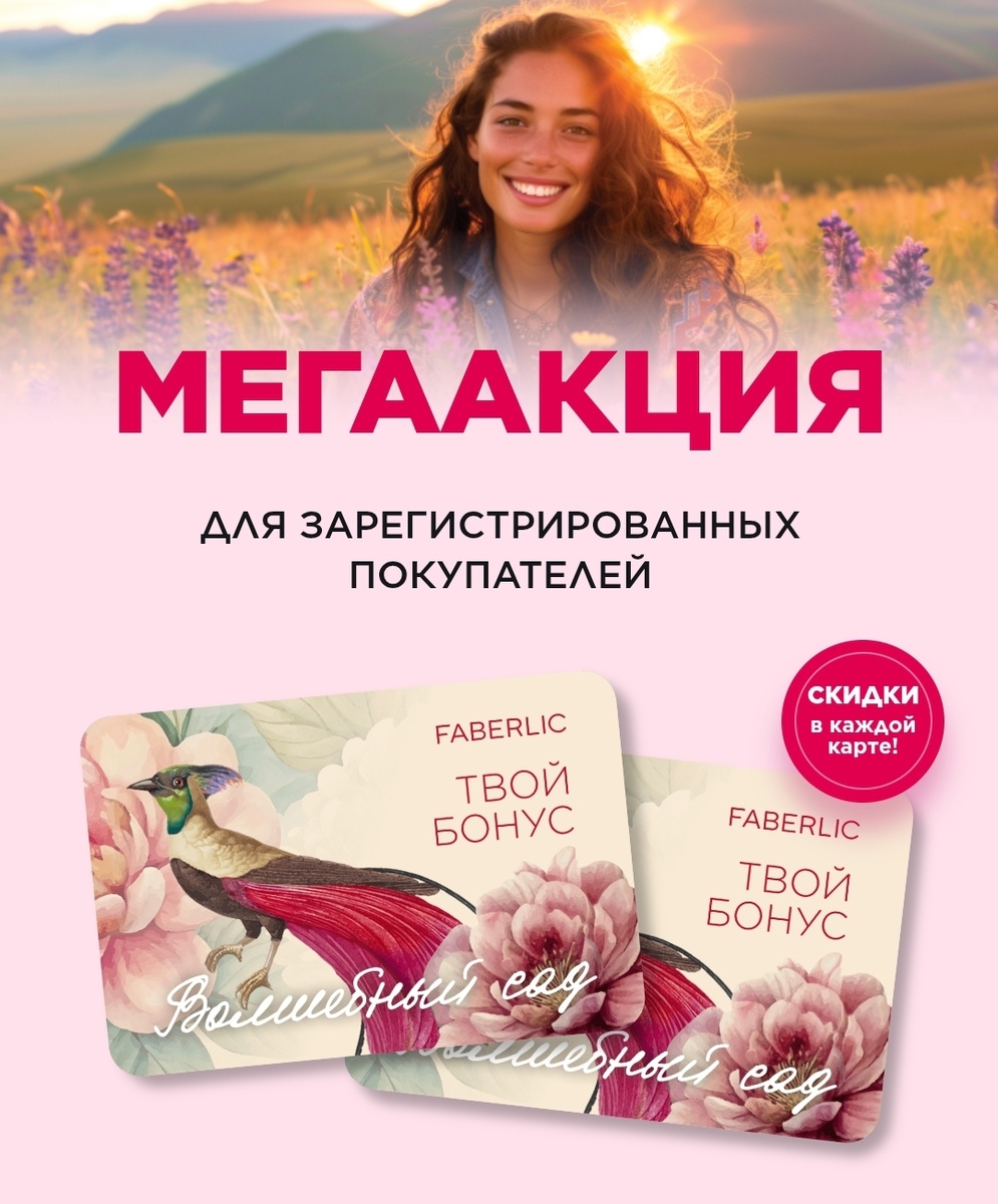 Всем привет! В статье подробно опишу, как зарегистрировать в приложении Faberlik карточки на скидку, которые выдают по МегаАкции. На картинках стрелочками будет показано куда нажимать ;)