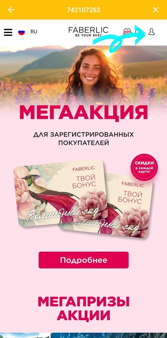 В приложении Faberlik заходите в личный кабинет, нажимая на силуэт человечка в правом верхнем углу экрана.