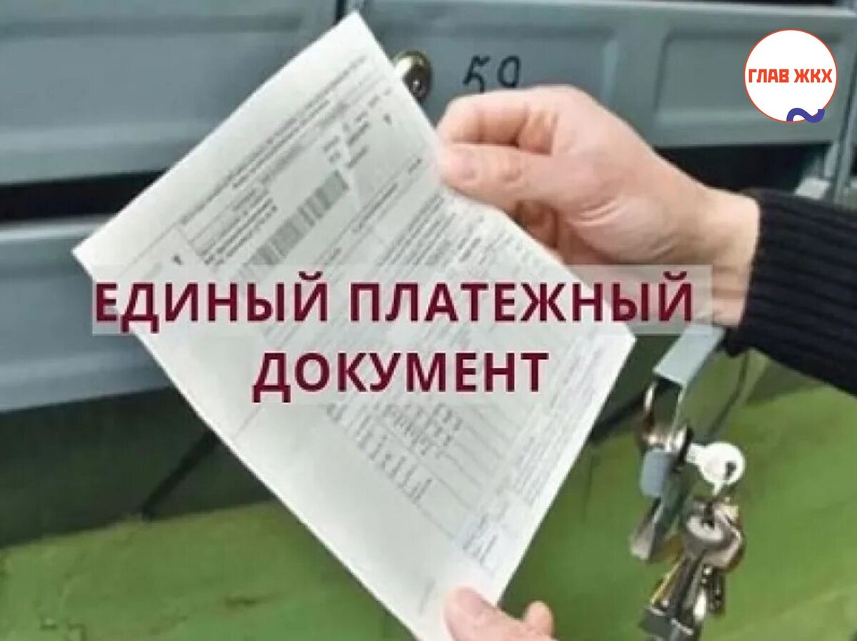 Ставрополье переходит на единые платёжные документы: доставлено 400 тысяч ЕПД
