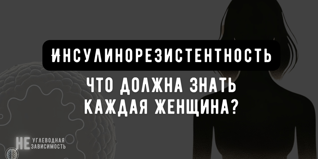 Инсулинорезистентность: что должна знать каждая женщина?
