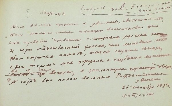 Рукопись А.Ахматовой. Стихотворение "Бежецк"