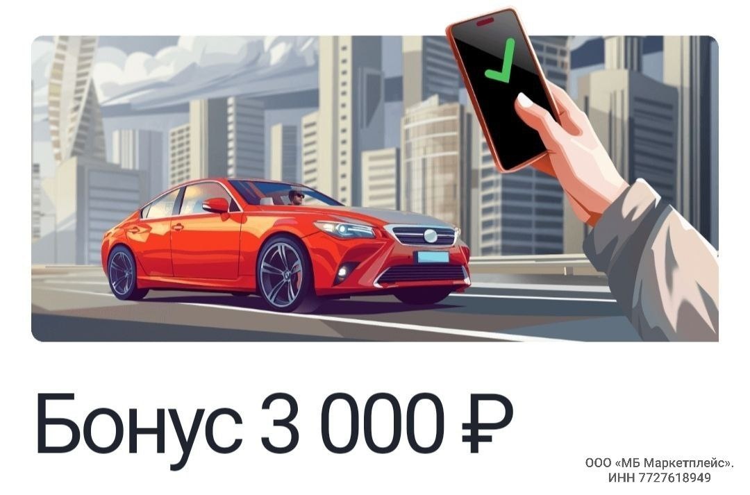 Кэшбэк до 3000 рублей за ОСАГО от Финуслуг