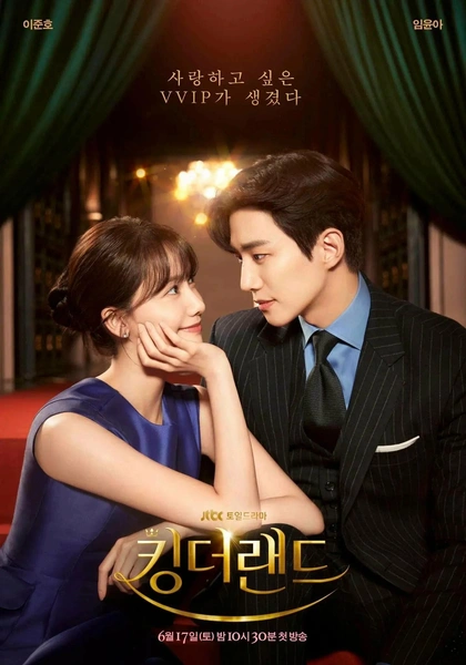 Постер к дораме «Король Земли»