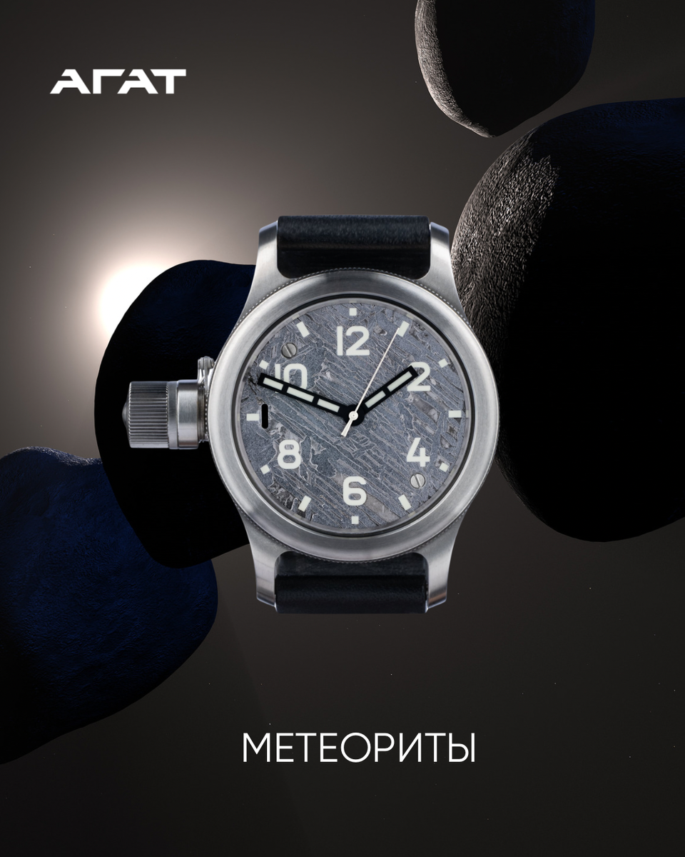 Часы ЗЧЗ Агат с циферблатом из метеорита Алетай