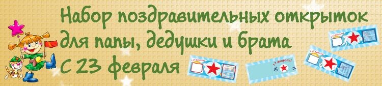 Шаблоны открыток для мужчин