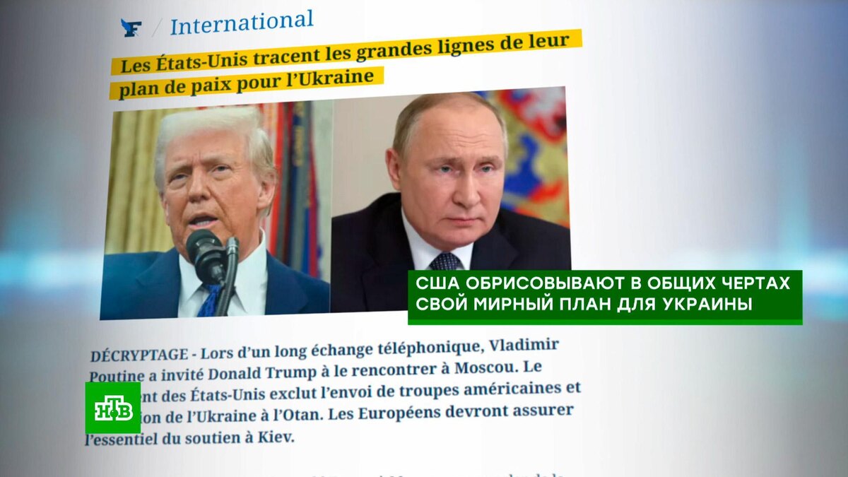    Разговор Путина с Трампом стал «холодным душем для Украины и НАТО»