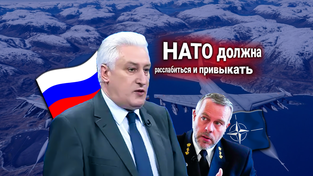 Протест НАТО прокомментировал Игорь Коротченко: ВКС России сорвали маневры ВМС альянса в Северном море