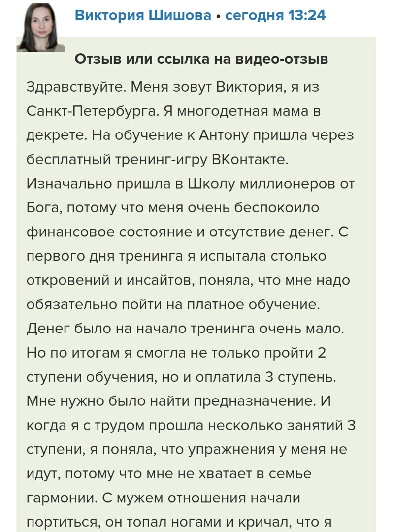    Реальные отзывы Антон Сочешков: финансовое состояние, отсутствие денег, обучение по финансовой грамотности, личностный рост, тренинг по финансовой грамотности, платное обучение, финансовая стратеги