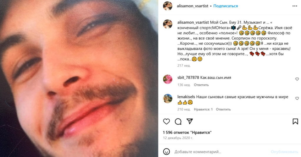 «Красивый парень, талантливый, очень похож на своего отца. Все лучшее взял от отца, но и самое худшее. Занимается и спортом, и музыкой, но ничего не приносит доход. Он не зарабатывает. А то, что зарабатывал раньше, - проедал. Семьи у него нет, была жена. Я им снимала квартиру. Сейчас с сыном живем вместе», - ранее признавалась певица в беседе с Лерой Кудрявцевой.