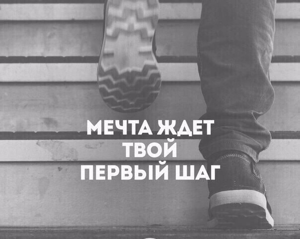 Первый шаг - он трудный самый!