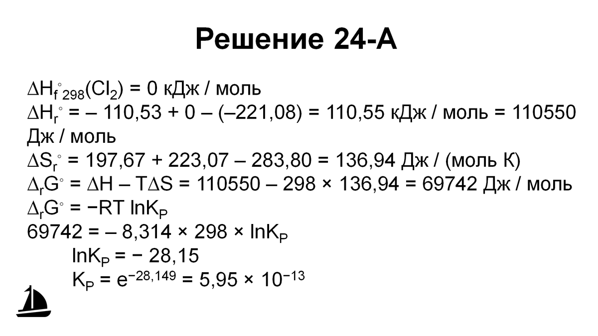 Решение 3-4-24-A