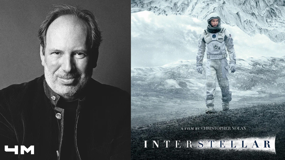 Hans Zimmer, "Интерстеллар" 