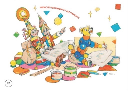 Рисунок из книги: Дождь С. "Абстрашка и абстрактная азбука".(издательство «ТРИМАГ»). фрагмент.