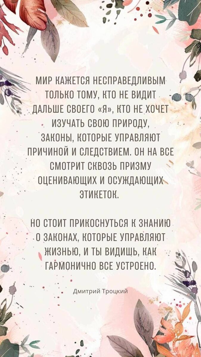 Люблю данного чела, истину говорит, глубинные вещи. Данное высказывание пришлось в тему. Решила прикрепить 
