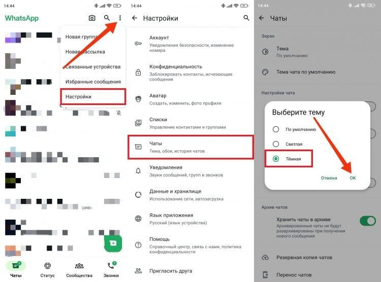    Темная тема устанавливается через настройки приложения