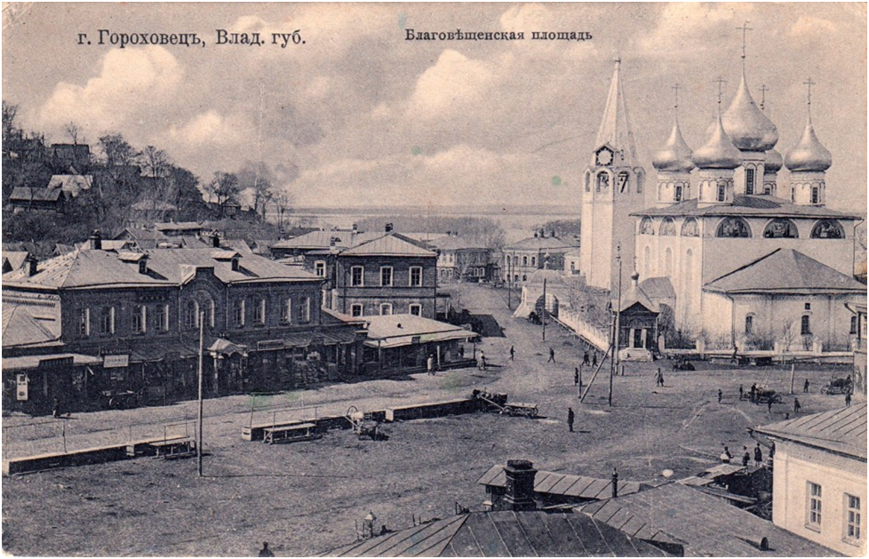 Гороховец. Фрагмент открытки (репродукция) (фото из свободного доступа - Яндекс.картинки)