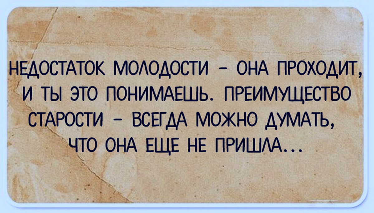 Мудрость которую понимаешь с годами.Из интернета.