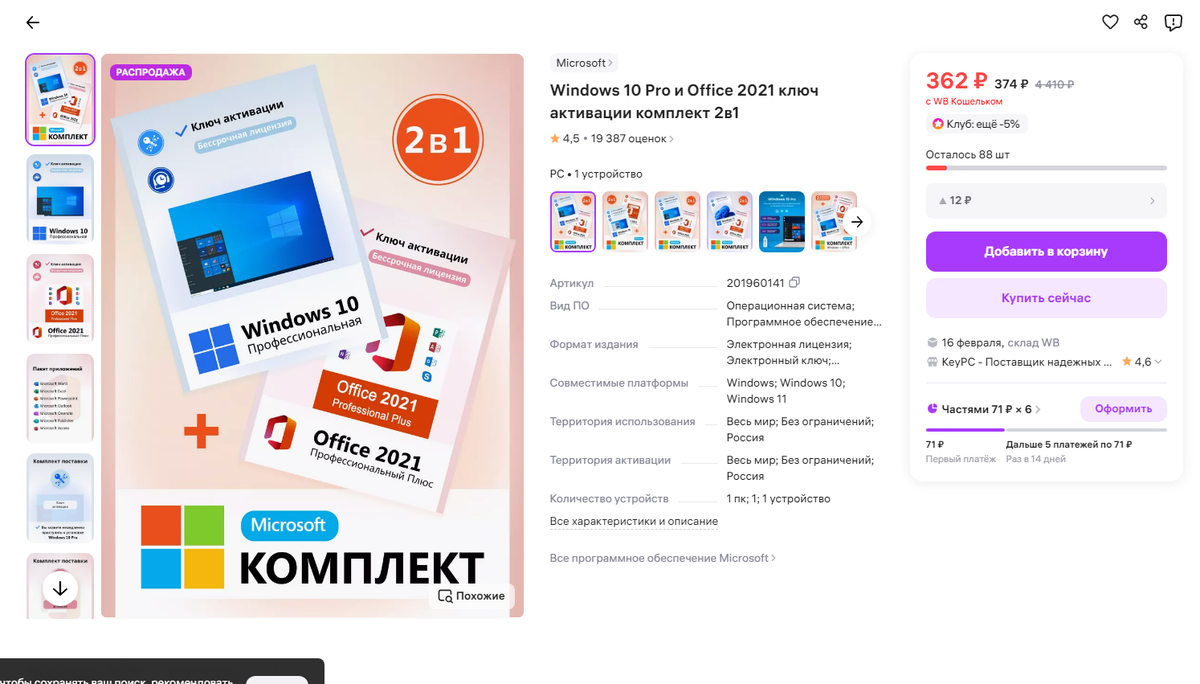 Пример комплекта на Wildberries