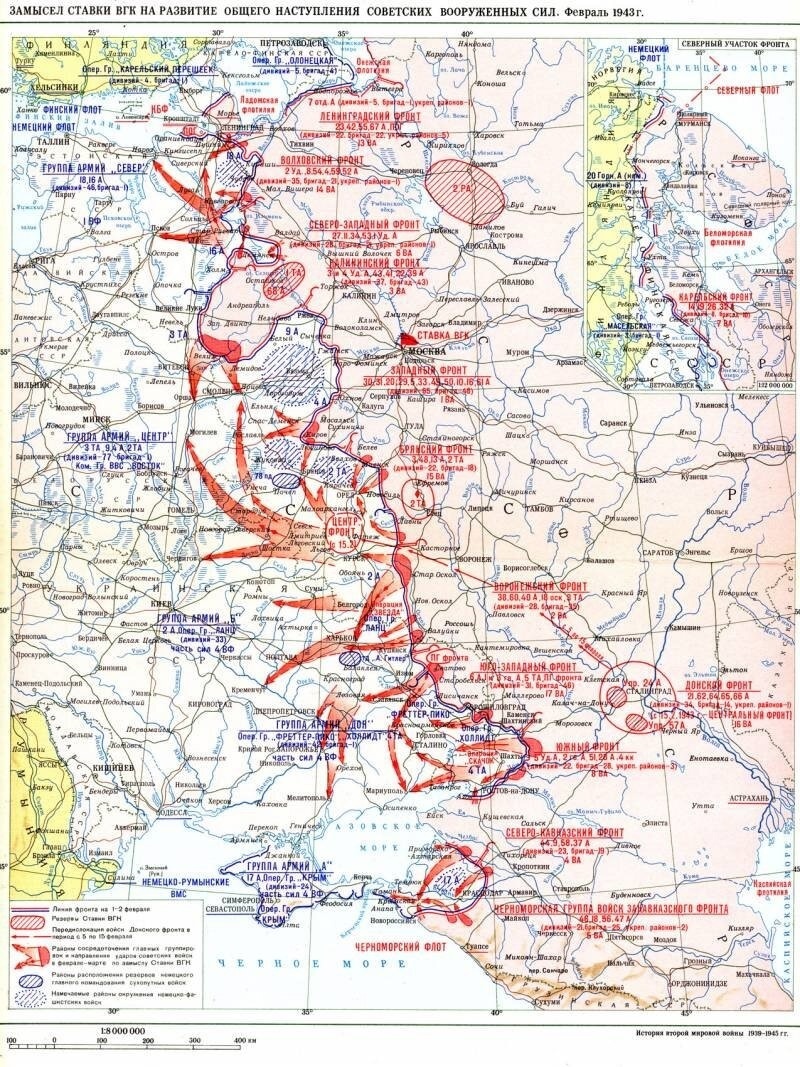 Замысел ставки ВГК на развитие общего наступления советских вооруженных сил. Февраль 1943 года