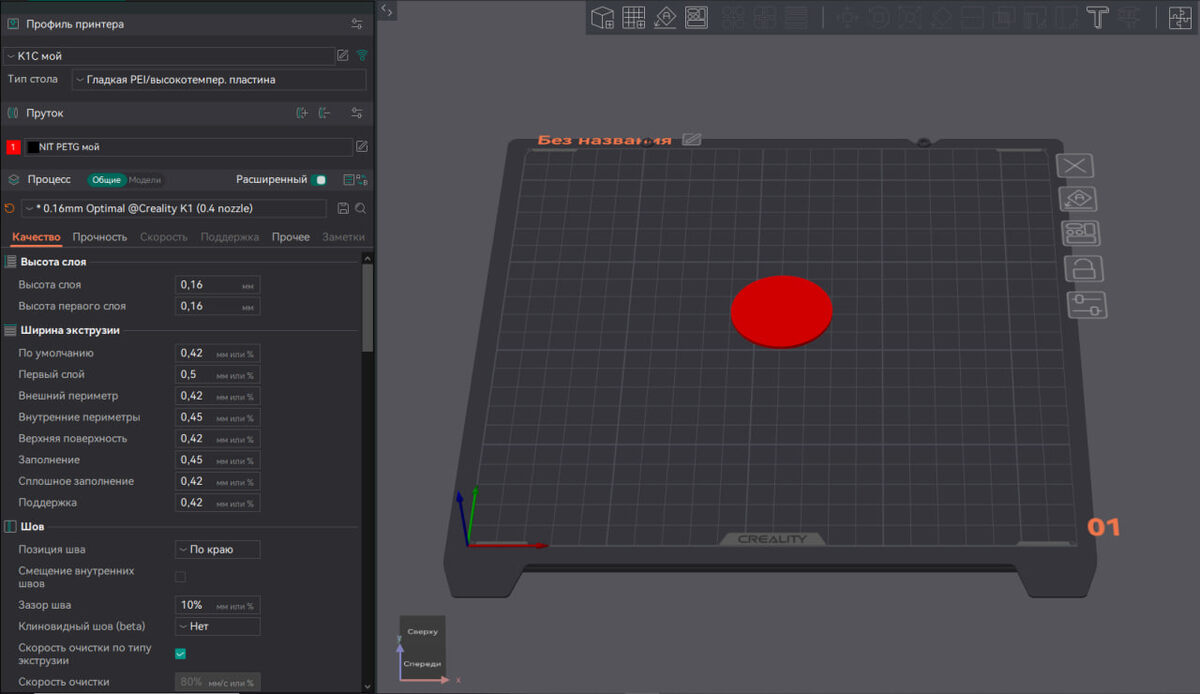Orca Slicer и тестовая моя модель.